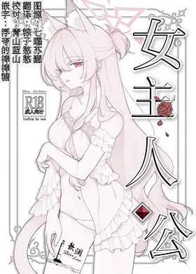女主人公