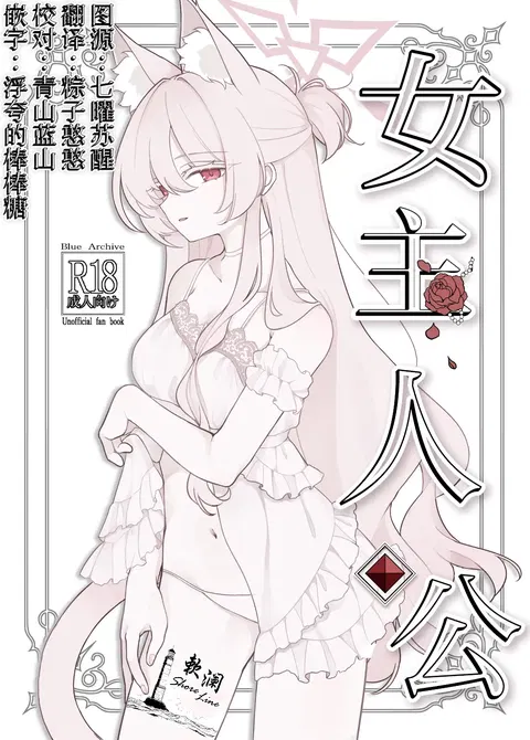 女主人公