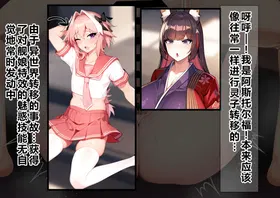 阿斯托尔福的异世界后宫生活   个人机翻整合
