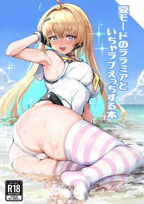 Natsu Mode no Ralmia to Icha Love Ecchi suru Hon