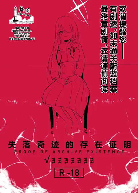 Ishitsu shita Kiseki no Sonzai Shoumei - PROOF OF ARCHIVE EXISTENCE | 失落奇迹的存在证明