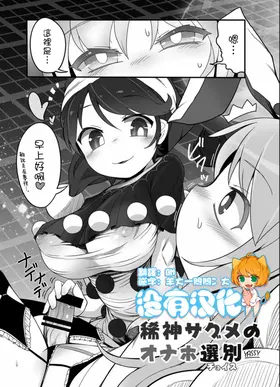 Kishin Sagume no Senbetsu