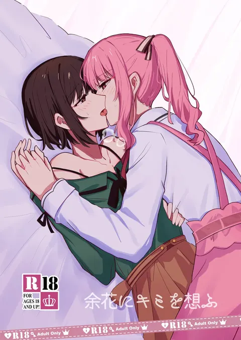 Yoka ni Kimi o Omou