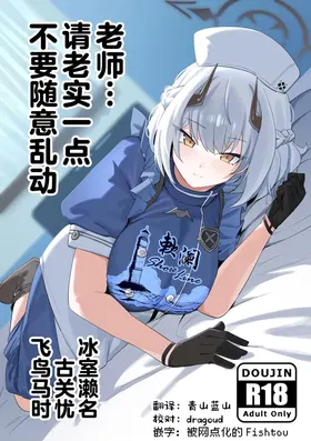 Sensei... Jitto Shiteoite Kudasai | 老师...请老实一点 不要随意乱动