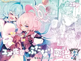 Yume Senpai no Futanari Yaku Chiken ~Hoshino-chan to Issho~