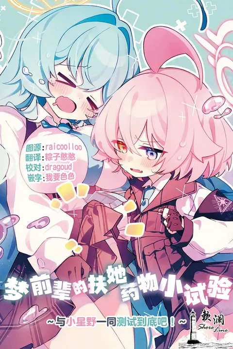 Yume Senpai no Futanari Yaku Chiken ~Hoshino-chan to Issho~ | 梦前辈的扶她药物小试验 ~与小星野一同测试到底吧！~