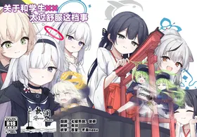 Seito tono ×× ga Kimochi Yosugiru Hanashi | 关于和学生××太过舒服这档事
