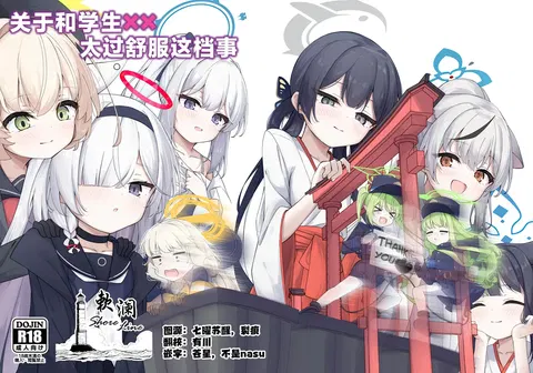 Seito tono ×× ga Kimochi Yosugiru Hanashi | 关于和学生××太过舒服这档事