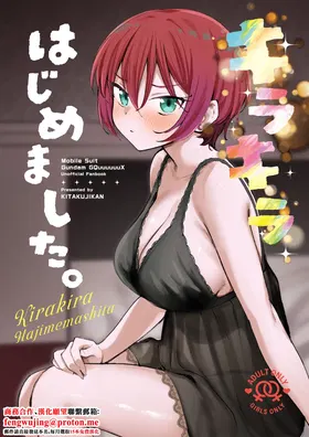 Kirakira Hajimemashita.
