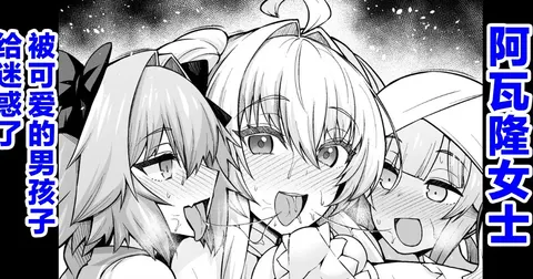 Lady Avalon, Kawaii Otokonoko ni Hodasareru