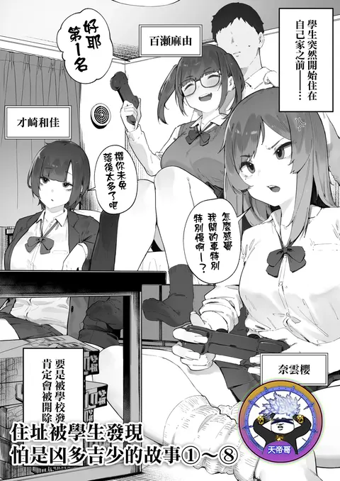 Seito ni Juusho ga Baretanda ga Owatta Kamoshiren 1-8 | 住址被學生發現怕是凶多吉少的故事 1-8