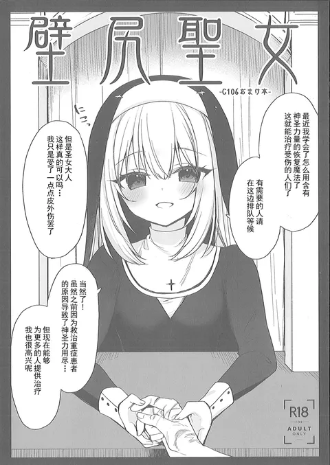 Kabe Shiri Seijo -C106 Omakebon