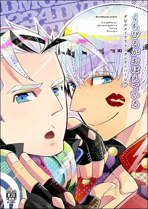 吻感依存 [Dante x Vergil]