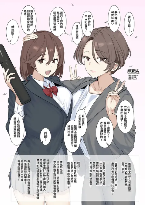 Ore ga Shiawaseni Suru Hazu datta Osananajimi oyako