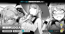 Isekai 100-nin Giri #06