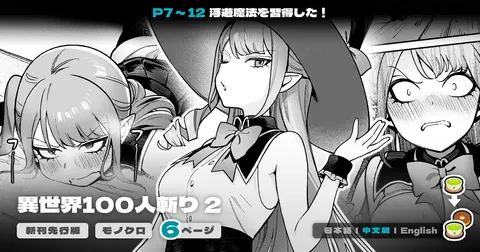 Isekai 100-nin Giri #06