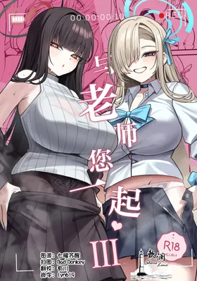 Sensei to Issho ni 3 | 与老师您一起 3