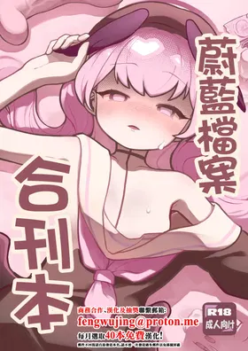 Futanari Hon (BluArch Goudoushi)