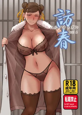 ハルノオトズレ vol.2