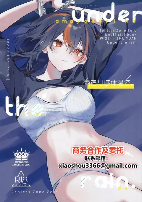 Amayadori wa Taion de. - Under the rain.