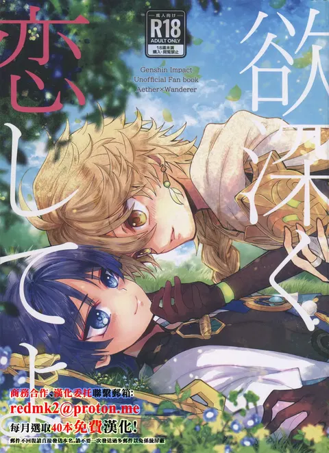 Yokufukaku Koi Shiteyo
