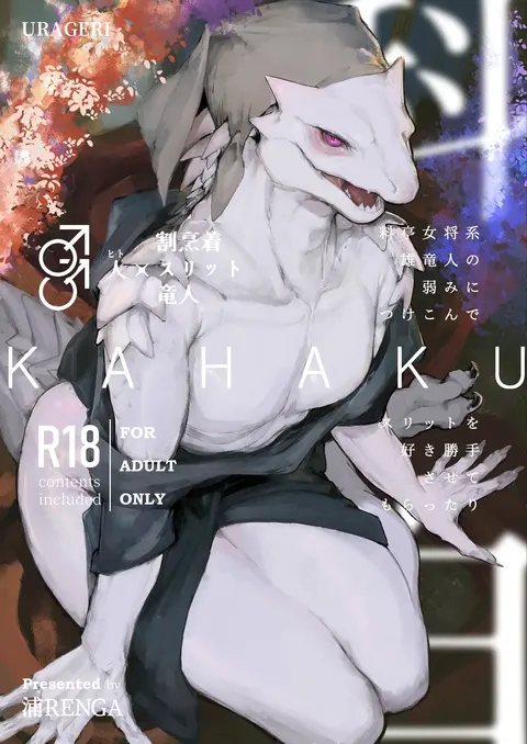 KAHAKU | 科白