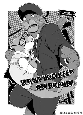 WANT YOU KEEP ON DRIVIN'