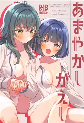 Amayakashigaeshi