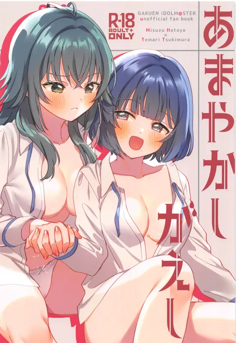 Amayakashigaeshi