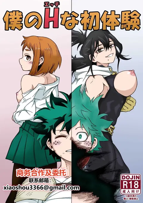 Boku no H na Hatsutaiken