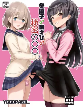Fuyuko♂Asahi♂ himitsu no ○○