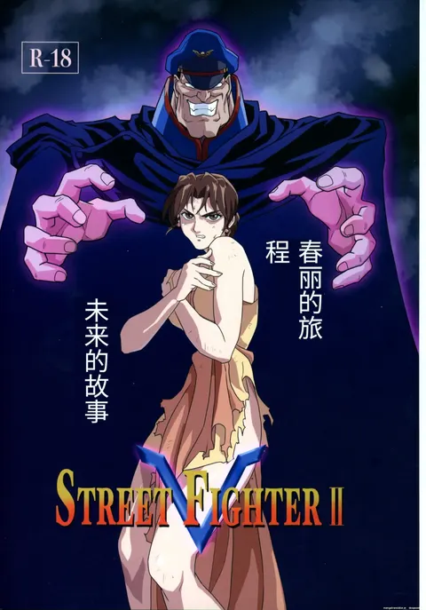 Street Fighter IIV  Chun-Li ga  Tadoru Korekara no Monogatari | 春丽的旅程 未来的故事