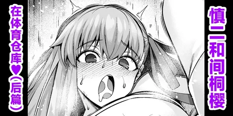 Rinto sakura, taiiku sōko ni yobidasa reru…❤ (2)