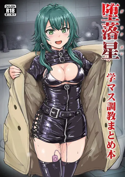 Darakuboshi GakuMas Choukyou Matome Hon