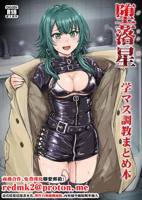 Darakuboshi GakuMas Choukyou Matome Hon