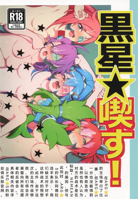 Kuroboshi Kissu!