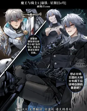 魔王与骑士