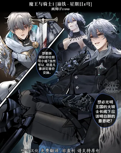 魔王与骑士