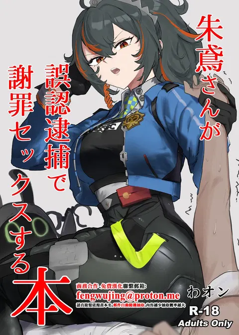 Zhu Yuan-san ga Shazai Sex suru Hon