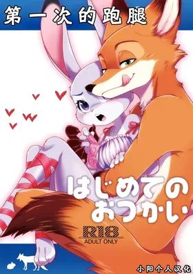 [犬耳萌太] はじめてのおつかい