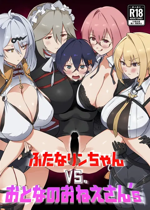 Futa na Rin-chan VS. Otona no Onee-san's