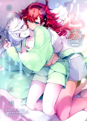 Koi to Yobu ni wa - Too deep to call the name of that emotion love