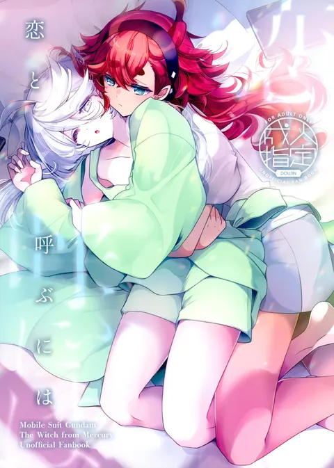 Koi to Yobu ni wa - Too deep to call the name of that emotion love