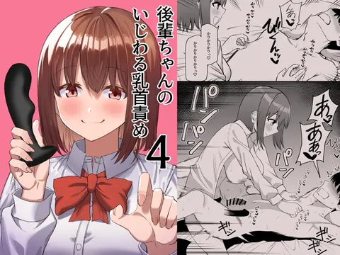 Kouhai-chan no Ijiwaru Chikubi Zeme 4