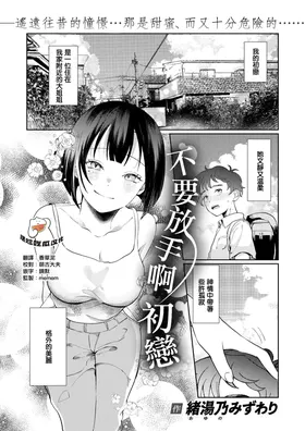 Hodokenai de Hatsukoi