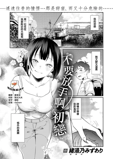 Hodokenai de Hatsukoi