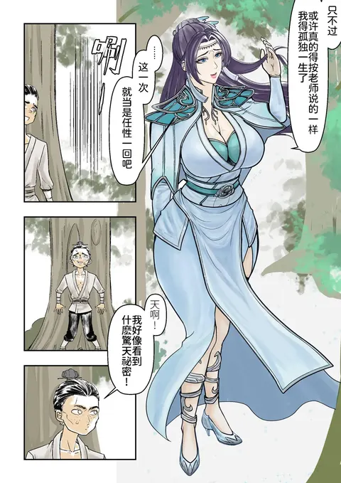 Ding Pin Dou Po / Battle Through the Heavens: Yun Yun Chapter, Part 1" - end