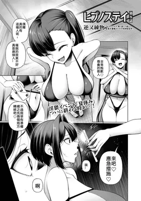 Hypnostay Ch. 8 | 催眠留宿 第8話