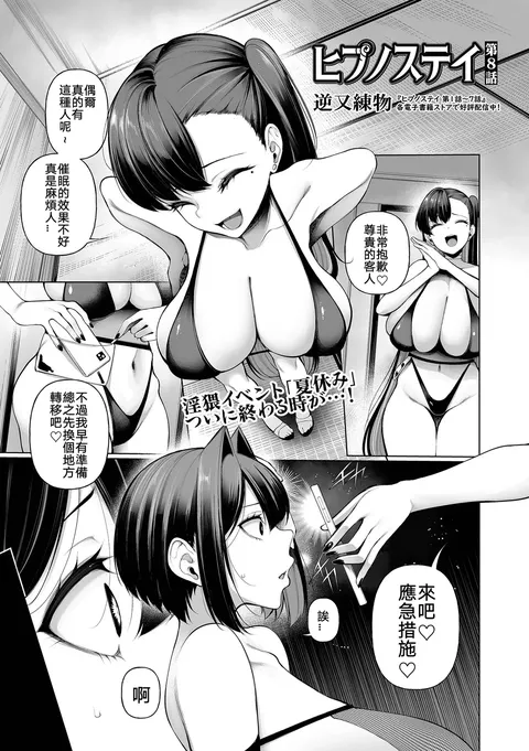 Hypnostay Ch. 8 | 催眠留宿 第8話