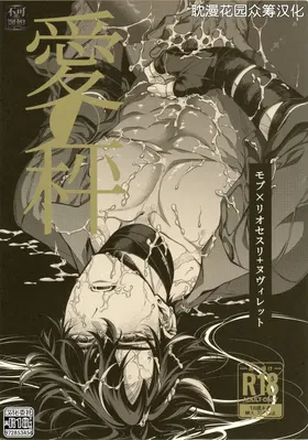 愛の秤 (原神)